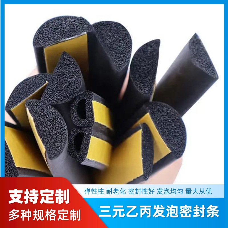 EPDM三元乙丙橡胶发泡D型半圆机电箱配电柜防撞隔音防尘自粘胶条