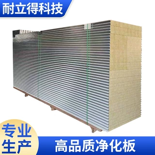 防火岩棉净化板厂家直销批发隔音隔热工厂厂房隔热围挡隔墙夹芯板