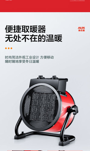 AUX Industrial Heater Household Small Steel Cannon Hot Air Blower Fast Heating Heater High Power KDY02-G