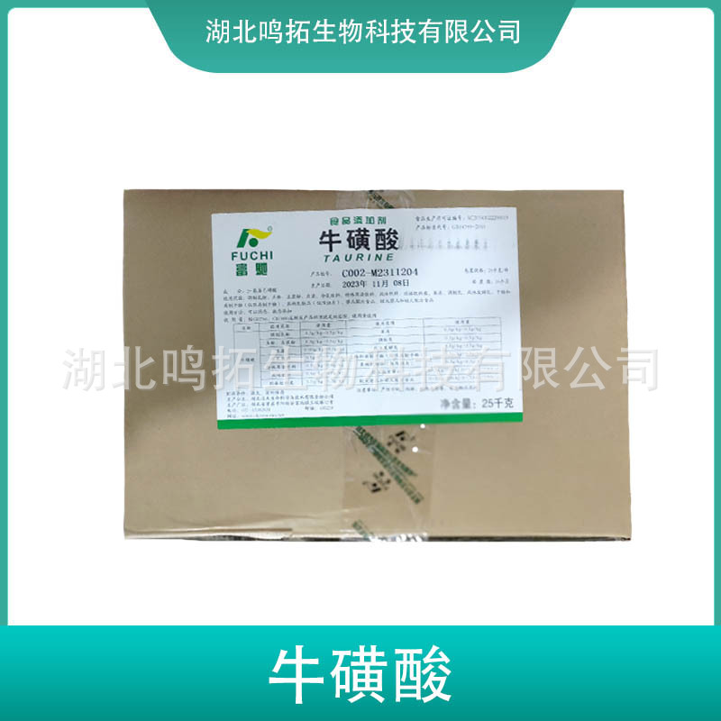 牛磺酸食品用原料固体饮料用饲料水产用牛磺酸