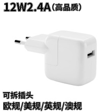 12W充电器适用苹果iPhone手机iPad平板USB插头2.4A欧标美英规旅充