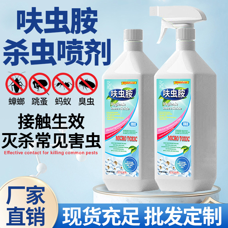 Dinotefuran Kills Fleas, Cockroaches, Ants, Bed Bugs, Household Insecticides, Pet Indoor Insecticide Spray, Non-Toxic