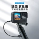 可侧开充电外壳适用于gopro10/9铝合金兔笼充电侧盖适配gopro<font red=H>配件</font>