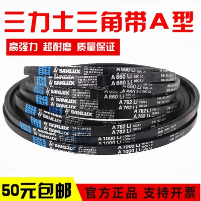 Sanlux V-belt A635Li A640 A650 A660 A680 A686 A700 transmission belt A type