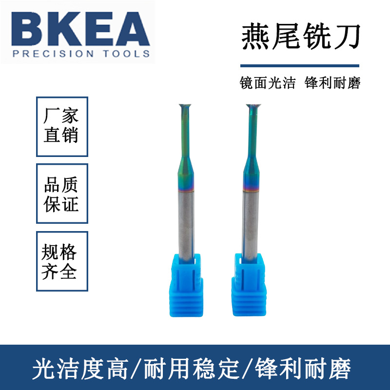 高精度硬质合金燕尾槽铣刀 切削稳定槽型规整 批量开槽尺寸