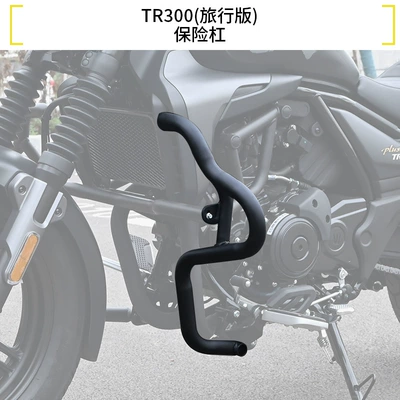and Guard Bar, Motorcycle bumper - tr300-travel-edition-thickened-bumper