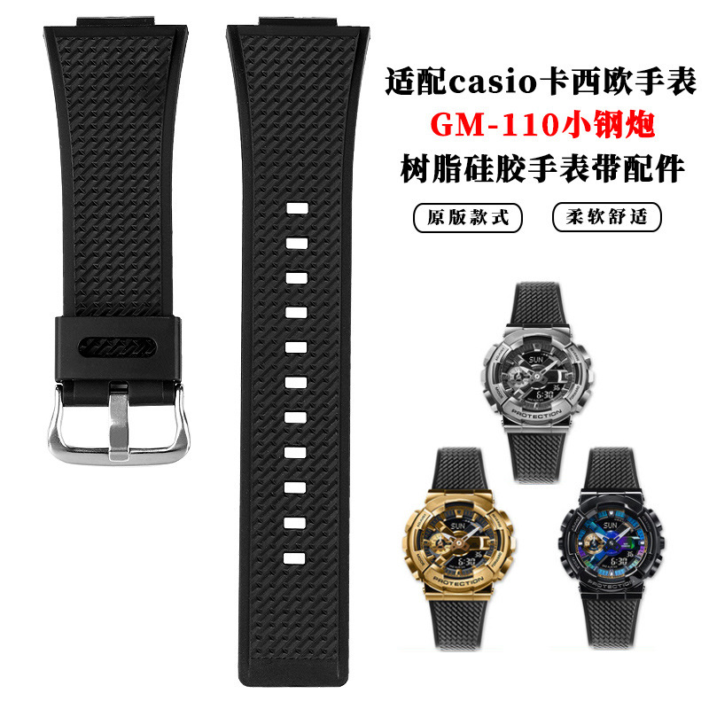 Suitable for Casio G-SHOCK series Watch GM-110 small steel gun resin waterproof silicone watch strap accessories