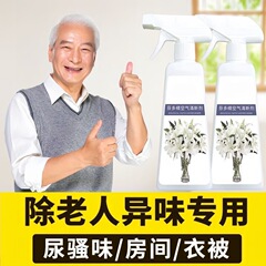 去除老人房间异味老人房间除臭除异味去老人味神器室内除臭去异味