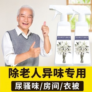 Remove the Odor in the Elderly's Room. Deodorize and Remove the Odor in the Elderly's Room. Remove the Odor in the Elderly's Room. Deodorize and Remove the Odor in the Room