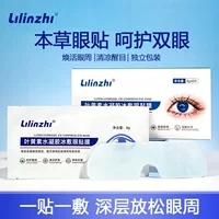 Lilinzhi Lutein Гидрогелевая ледяная маска для глаз Укрепляющая осветляющая увлажняющая охлаждающая маска для глаз