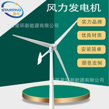 星环新能源220v5KW380v120v监控户外家用小型风力发电机5000W380V