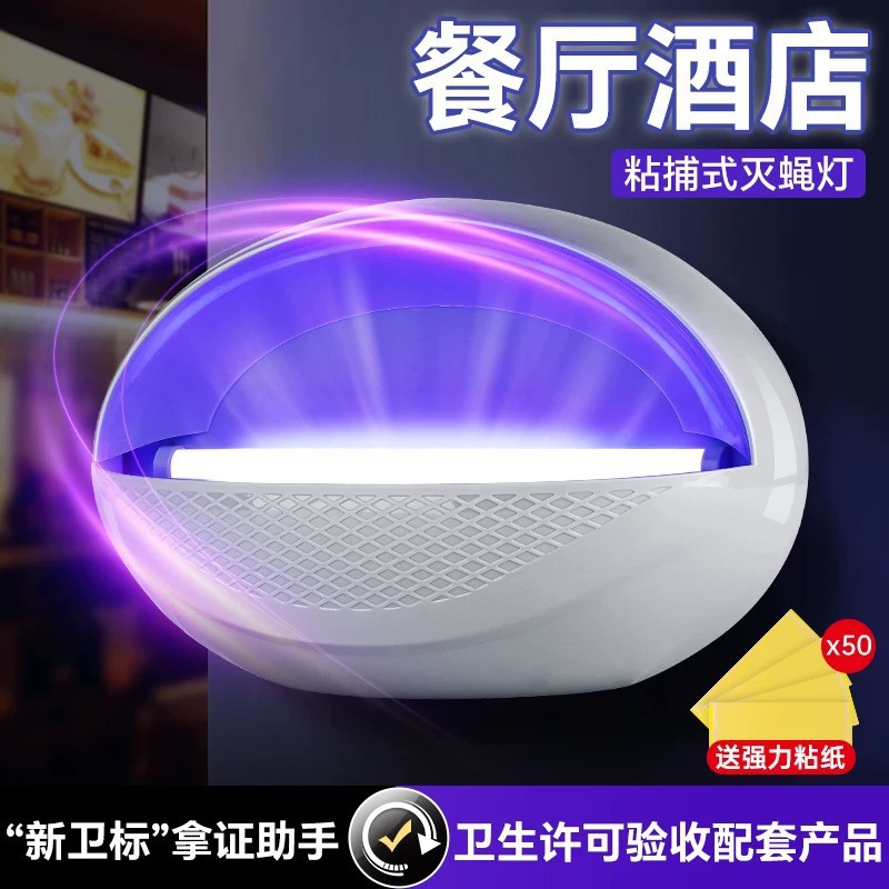 Mosquito-Killing Lamp, Sticky Fly-Killing Lamp for Restaurants, Hotels, and Shops, New Wall-Mounted Fly-Catching Device Specifically for Hotels