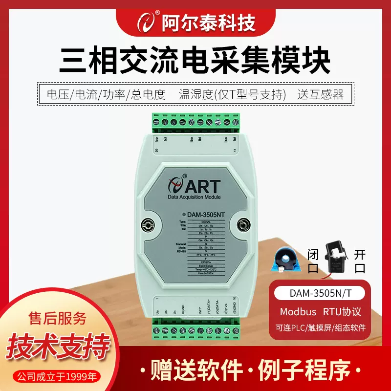 阿尔泰科技DAM3505NT三相电量采集模块AC电流 电参数监测电力交流