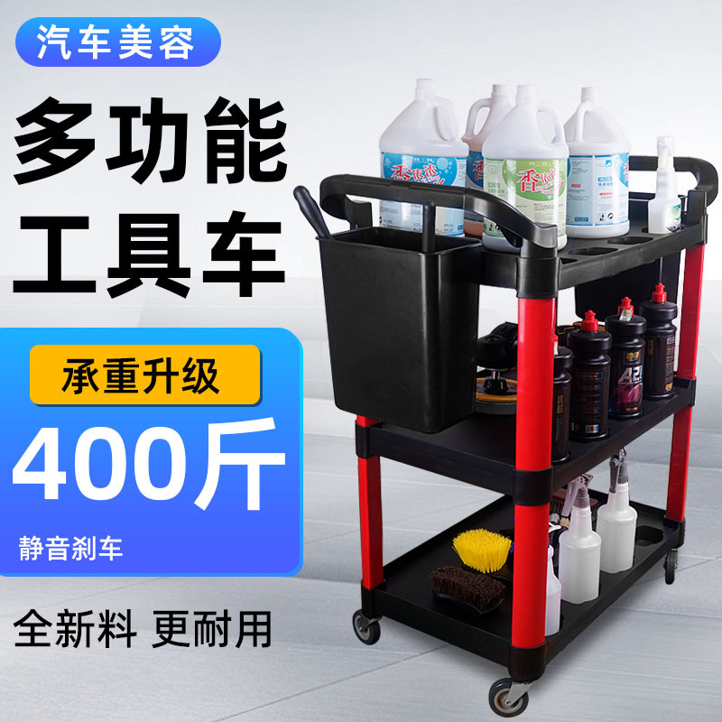 汽车美容推车工具车塑料三层多功能小手推车汽修店精洗4S店餐车