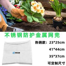 跨境不锈钢网防虫鼠金属网袋园艺植物根部双层编织不锈钢金属网袋