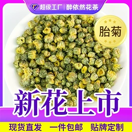 其他药食同源;花果茶;代用/养生茶