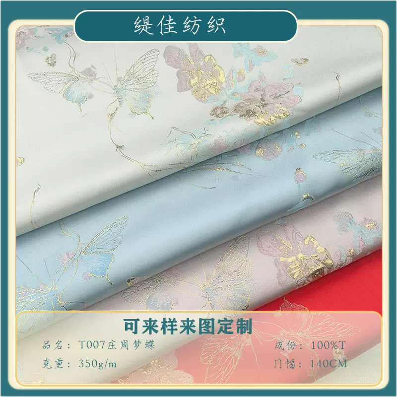 庄周梦蝶色织提花布浮雕面料连衣裙女装汉服马面裙提花缎面料国风