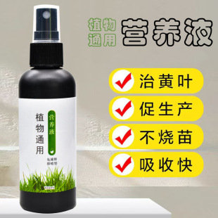 Plant Nutrient Solution General-purpose Flower Fertilizer Household Flower Potted Cultivation of Flowers Green Aromae Fleshy Concentrated Hydroponic Organic Fertilizer