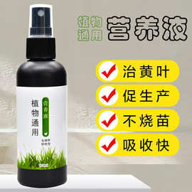 植物营养液通用型花肥料家用花卉盆栽养花绿萝多肉浓缩水培有机肥