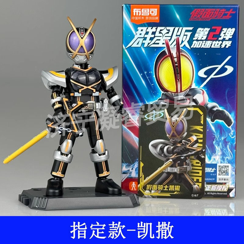 布鲁可积木人假面骑士群星2弹加速世界faiz盲盒拼装玩具玩具男孩|undefined