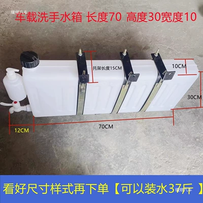 Water tank, hand-washing water tank, car