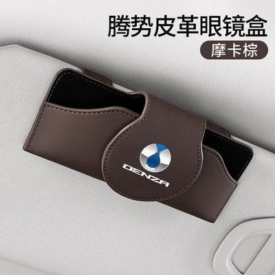 Applicable to tengshi D9 Car Glasses Clip/Bill Clip - tengshi-biao-mocha-brown-leather-glasses-case
