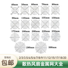 金属风扇网罩三合一防尘网工业散热风扇网罩通风过滤网塑胶风扇网