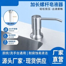 不锈钢皂液器水槽按压器洗菜盘给皂器家用免打孔现代简约按压式