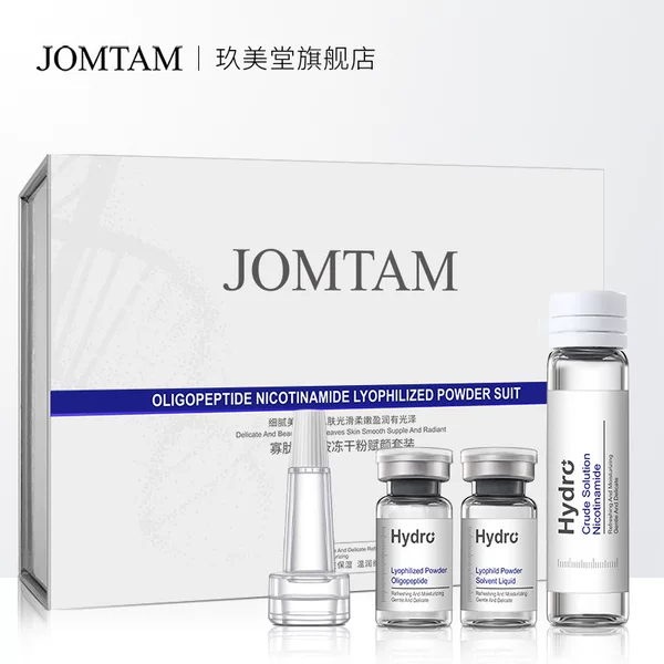 Jiumeitang freeze-dried powder kit hydrating and moisturizing pore shrinking oligopeptide nicotinamide freeze-dried powder stock solution wholesale