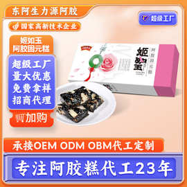 厂家批发姬如玉阿胶糕即食礼盒阿胶固元膏200g女士阿胶固元糕礼品