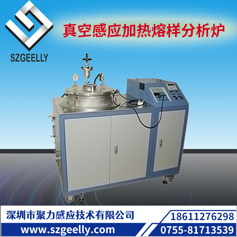 【源头厂家】小型真空感应熔炼重熔炉实验室殊材料冶炼制样分析