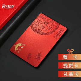 高级感卡密大闸蟹礼品卡提货卡定做 兑换刮刮卡印刷高档蟹卡定制