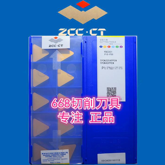 正品保证株洲数控刀片YBC301 TPCN2204PPEN 特价正品销售