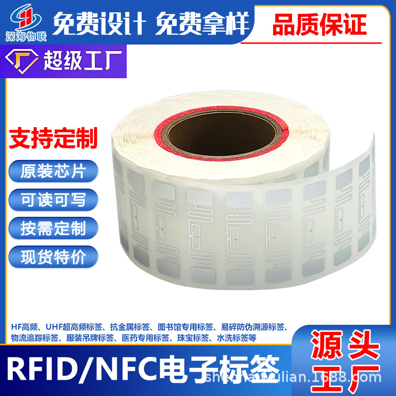 现货超高频RFID电子标签UHF860-960MHz资产管理库存管理源头工厂