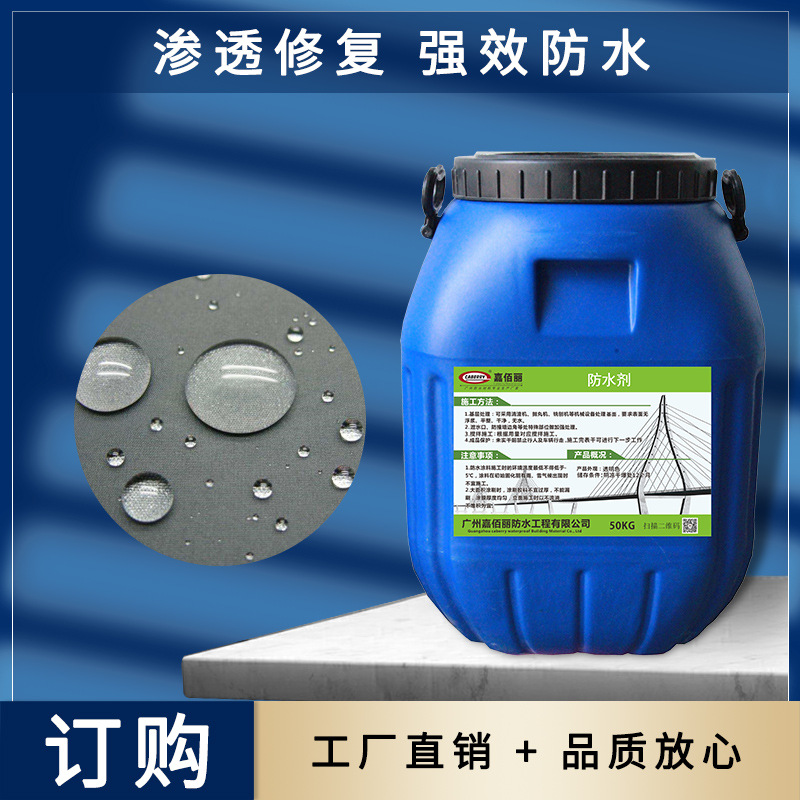 ART-DPS水性水基渗透型无机防水剂  混凝土渗透纳米硅透明防水剂