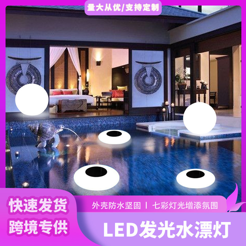 Cross-Border solar swimming pool lamp outdoor waterproof water floating lamp Rotomolding plastic PE luminous water floating lamp Cross-Border solar swimming pool lamp outdoor waterproof water floating lamp Rotomolding plastic PE luminous water floating lamp