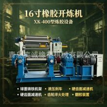 16寸双辊开炼机XK-400硬齿面减速机齿轮淬火 液压刹车 橡塑混炼机