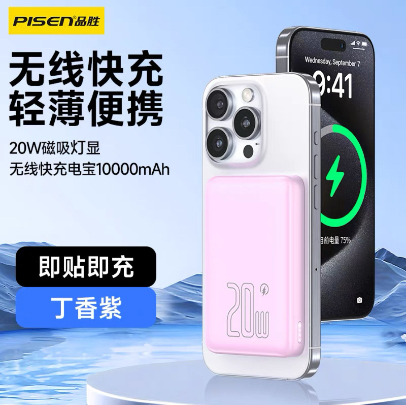 品胜磁吸充电宝30W快充自带线10000毫安迷你便携商务礼品移动电源|undefined