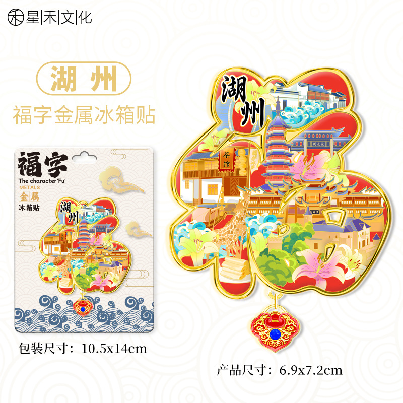 금속 축복 문자 Huzhou