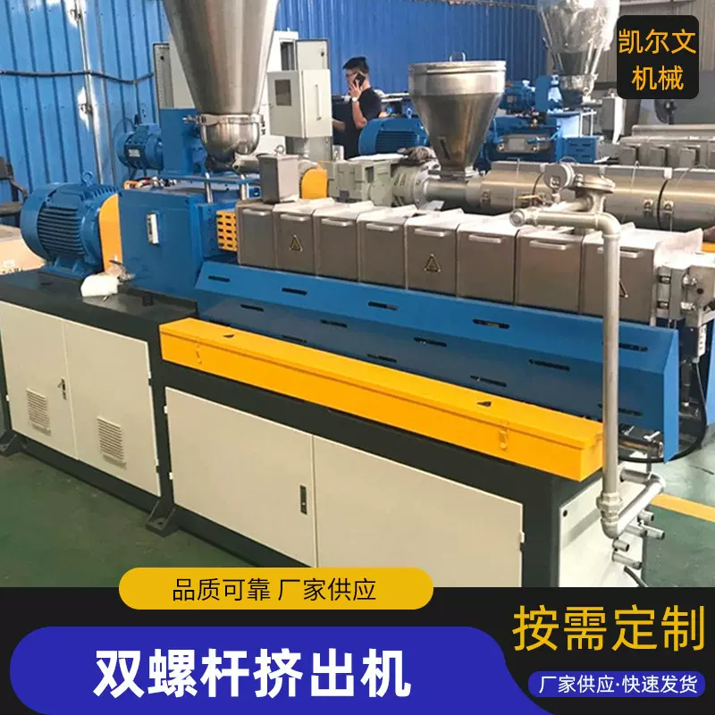 加工PVC管材型材废旧塑料造粒挤出设备生产线平行双螺杆挤出机
