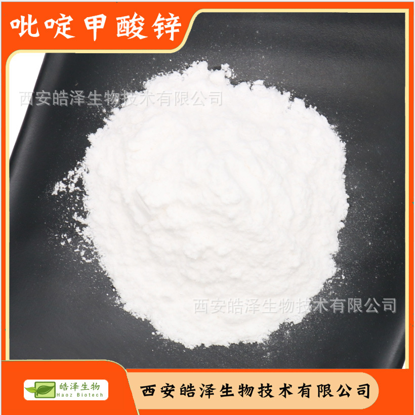 吡啶甲酸锌98%Zinc pyridinate吡啶甲酸锌CAS:17949-65-4现货包邮