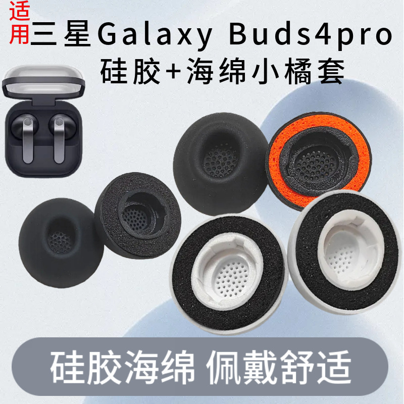Suitable for Samsung Galaxy Buds 4Pro Bluetooth Earphones, Ear Caps, Filter Mesh, Silicone Sponge Cover, Sound Insulation