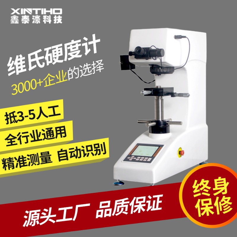 自动/台式硬度计CHVS-2000Z 显微维氏硬度计电子维氏硬度计