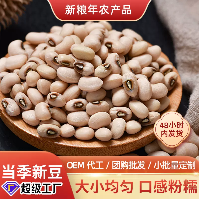 白眉豆饭豆480g真空包装打豆浆炖汤用豆类杂粮农家白豇豆干货豆子