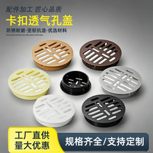 卡扣式透气孔盖家具橱柜鞋柜圆形通风盖多色可选防潮排气孔塞配件