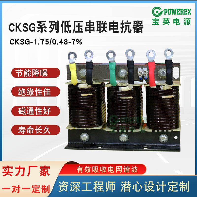 CKSG low pressure Series connection reactor CKSG-1.75/0.48-7 compensate Filtering reactor Grid harmonic