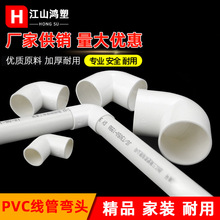 pvc国标线管弯头  穿线管电工套管配件16-50加厚90度弯头国标加厚