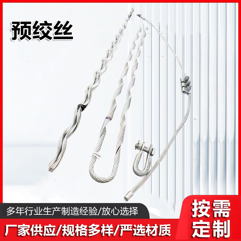 预绞丝光缆金具铝合金预绞丝悬垂线夹直线金具批发