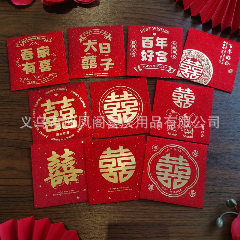 方形磨砂金葱赛门结婚红包折叠百元利是封婚礼喜字红包袋结婚婚庆