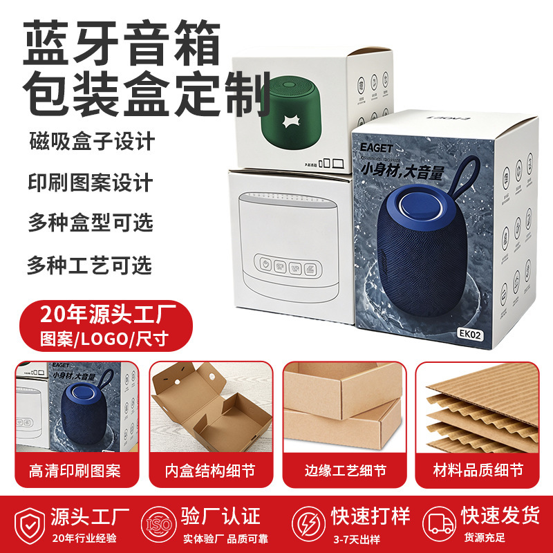 Shenzhen Factory Bluetooth Small Speaker Color Box Bluetooth Headset Gift Box Custom Packaging Computer Audio Carton Customization Shenzhen Factory Bluetooth Small Speaker Color Box Bluetooth Headset Gift Box Custom Packaging Computer Audio Carton Customization